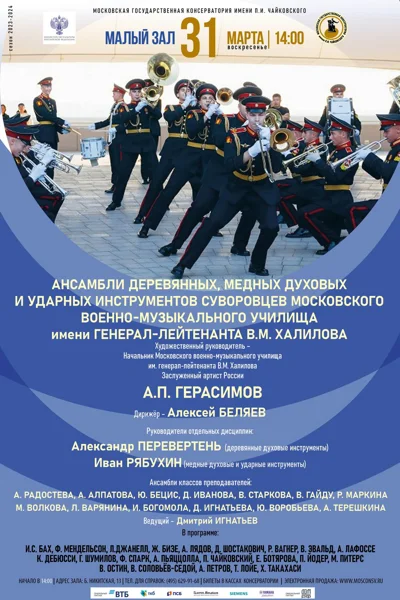 Ансамбли Суворовцев Московского училища им. В.М. Халилова