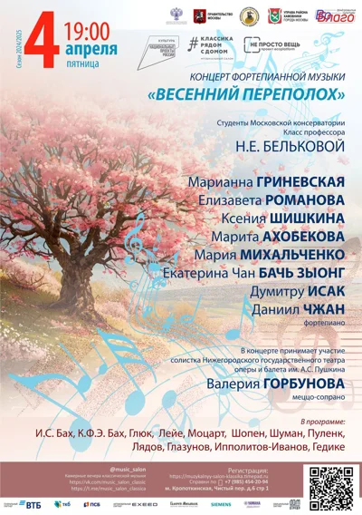 «Весенний переполох»