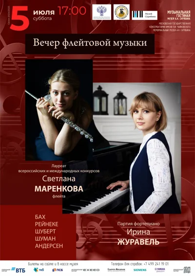 Вечер флейтовой музыки