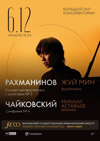 Чайковский. Рахманинов. Жуй Мин (фортепиано)