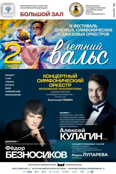 IX Фестиваль «Летний вальс»