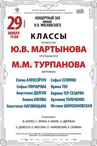 Класс профессора Ю.В. Мартынова, фортепиано