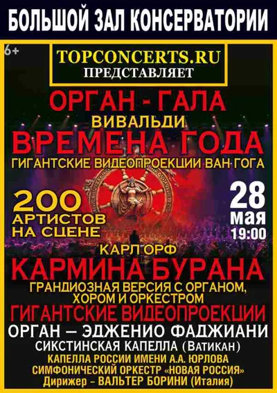 Эдженио Фаджиани, орган