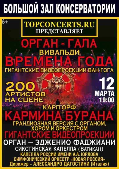 Орф «Кармина Бурана» (версия для органа, хора, солистов и оркестра)