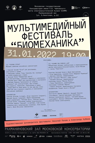 «Теория струн»-«Ceammc Multimedia Lab»