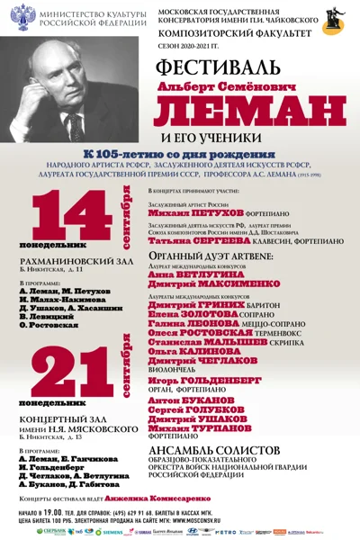 Фестиваль «Альберт Семёнович Леман и его ученики»
