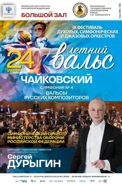 IX Фестиваль «Летний вальс»