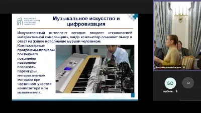 Международная конференция «Наследие Ю. Н. Холопова и XXI век». День 3
