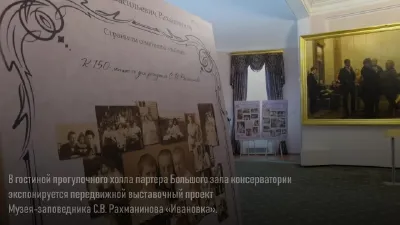 Выставка «С. Рахманинов. Страницы семейного альбома»