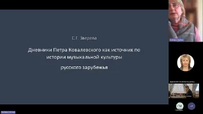 «Русские музыкальные архивы за рубежом. Зарубежные музыкальные архивы в России»