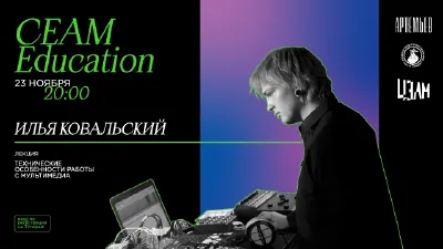 “Interaction with Objects.” Lecture-concert by Ilya Kovalsky