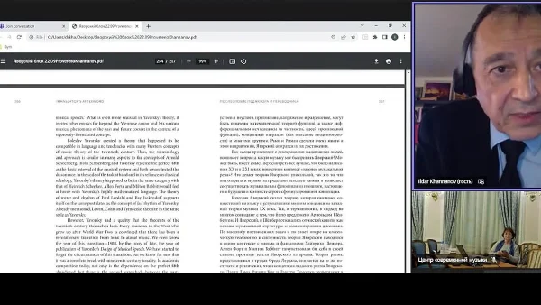 Международная конференция «Наследие Ю. Н. Холопова и XXI век». День 4
