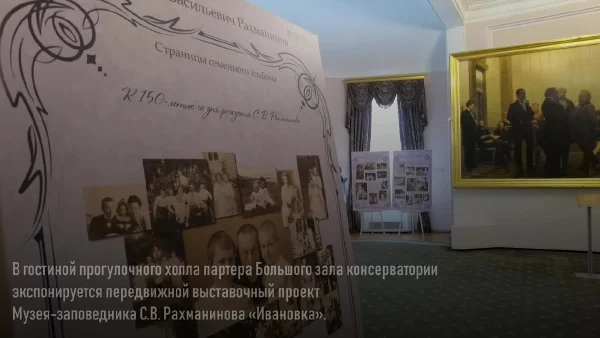 Exhibition <i>Sergei Rachmaninoff. Pages of the Family Album</i>