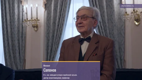 «И. С. Бах и его сыновья: контекст, влияния, перспективы». Открытие конференции