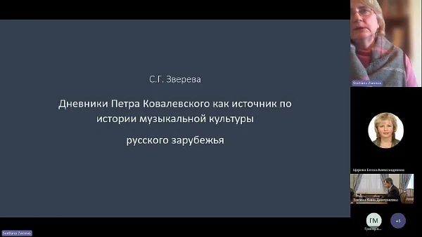 «Русские музыкальные архивы за рубежом. Зарубежные музыкальные архивы в России»