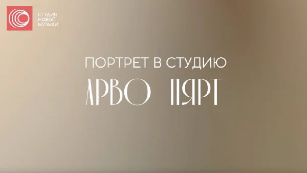 The Artistic Portrait of Arvo Pärt