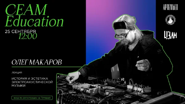 CEAM Education: Lecture on the History and Aesthetics of Electroacoustic Music by Oleg Makarov