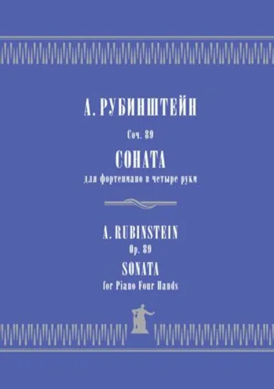 Соната для фортепиано в четыре руки (ноты + CD)