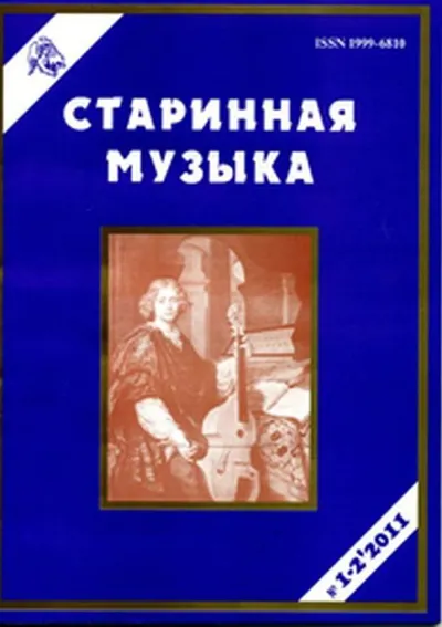 Старинная музыка № 1, 2 (2011 г.)