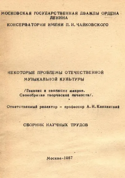 Некоторые проблемы отечественной музыкальной культуры