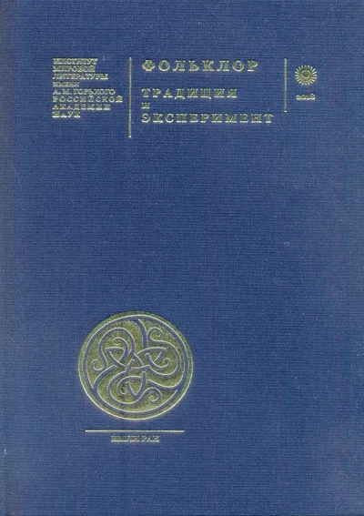 Танцевальная культура Приаргунья (пляски под наигрыши «Подгорная» и «Сербиянка»)