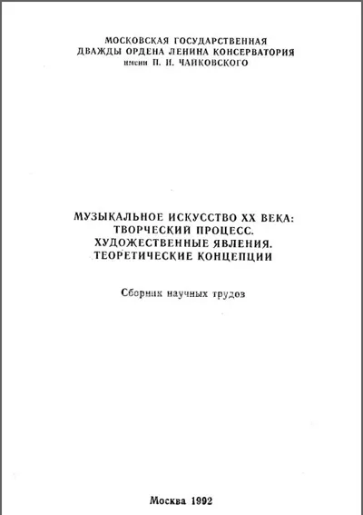 Музыкальное искусство XX века