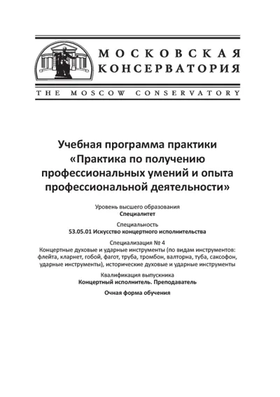 Учебная программа практики «Практика по получению проф. умений и опыта проф. деятельности»