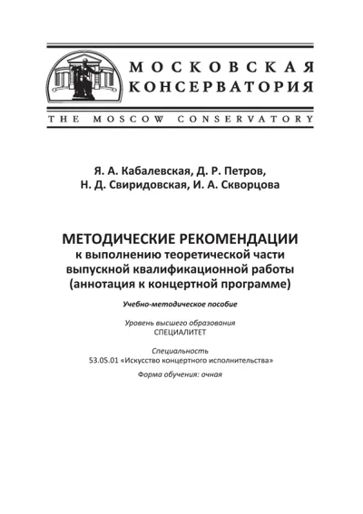 Методические рекомендации к выполнению теоретической части выпускной квалификационной работы
