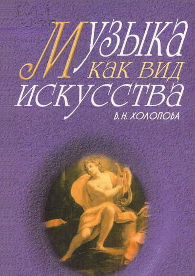 Музыка как вид искусства