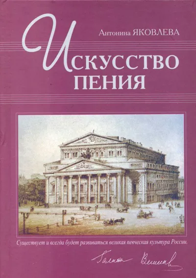 Искусство пения: Исследовательские очерки. Материалы. Статьи