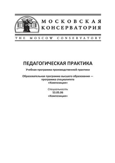 Педагогическая практика. Учебная программа производственной практики