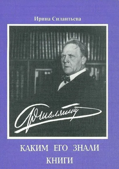 Шаляпин, каким его знали книги (к 125-летию со дня рождения)
