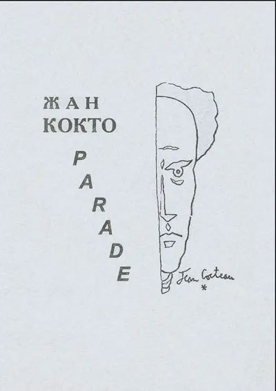 Parade: Документы и комментарии