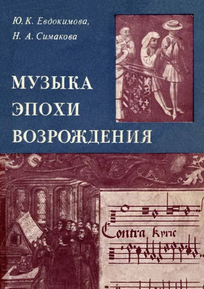 Музыка эпохи Возрождения: Cantus prius factus и работа с ним