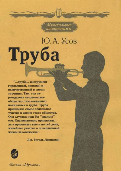 Труба