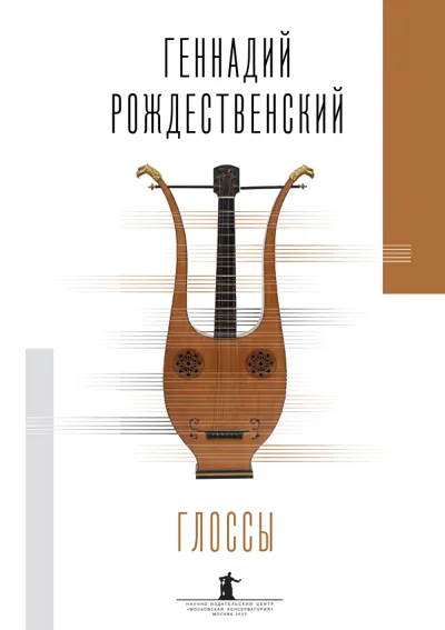 Глоссы (Комментарии)