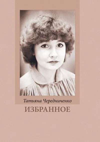 Избранное