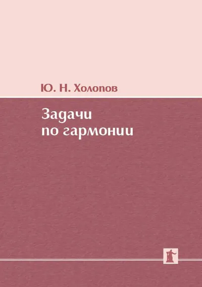 Задачи по гармонии