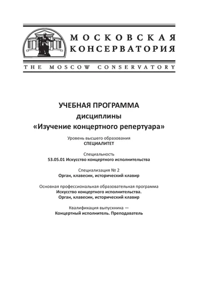 Учебная программа дисциплины «Изучение концертного репертуара»