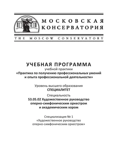 Практика по получению профессиональных умений и опыта профессиональной деятельности