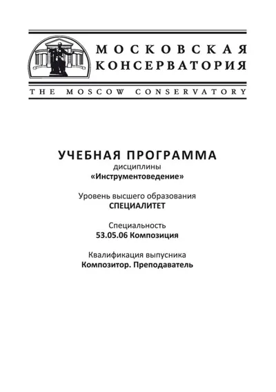 Учебная программа дисциплины «Инструментоведение»