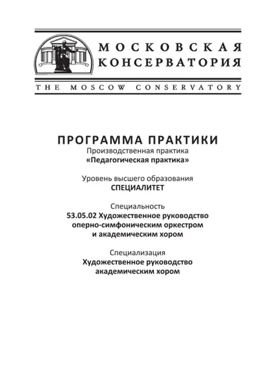 Программа практики «Педагогическая практика»