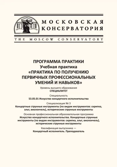 Практика по получению первичных профессиональных умений и навыков