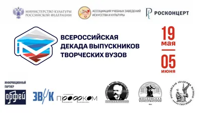 Всероссийская декада выпускников творческих вузов. Фрагменты