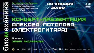 Концерт-презентация Алексея Потапова (электрогитара)