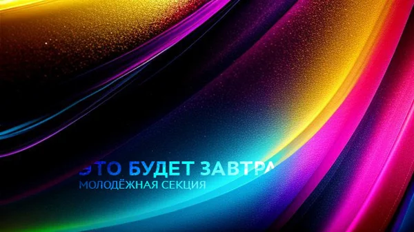 «Студия | Science». Молодёжная секция «Это будет завтра»