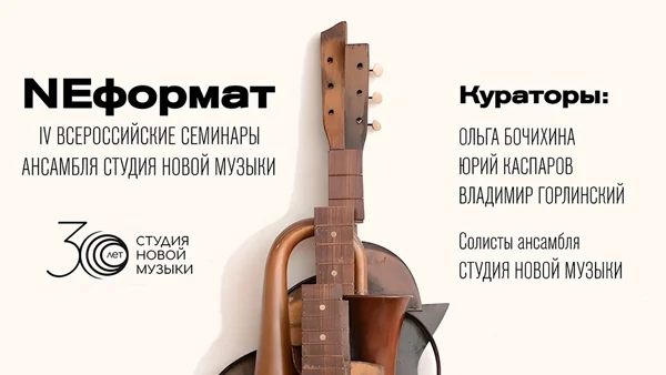 Дискуссия «Где (не) кончается музыка»