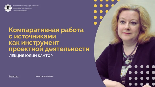 Компаративная работа с источниками как инструмент проектной деятельности