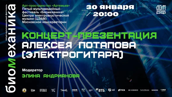 Концерт-презентация Алексея Потапова (электрогитара)