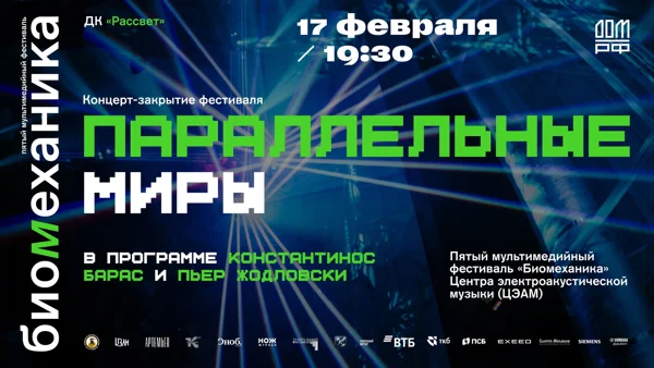 Константинос Барас и Пьер Жодловски